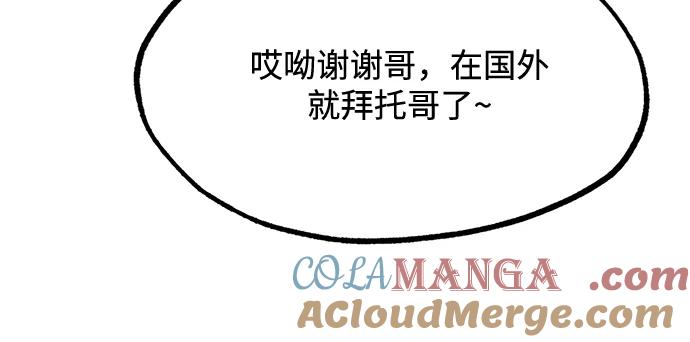 《八角笼的帝王》第26话 第73页