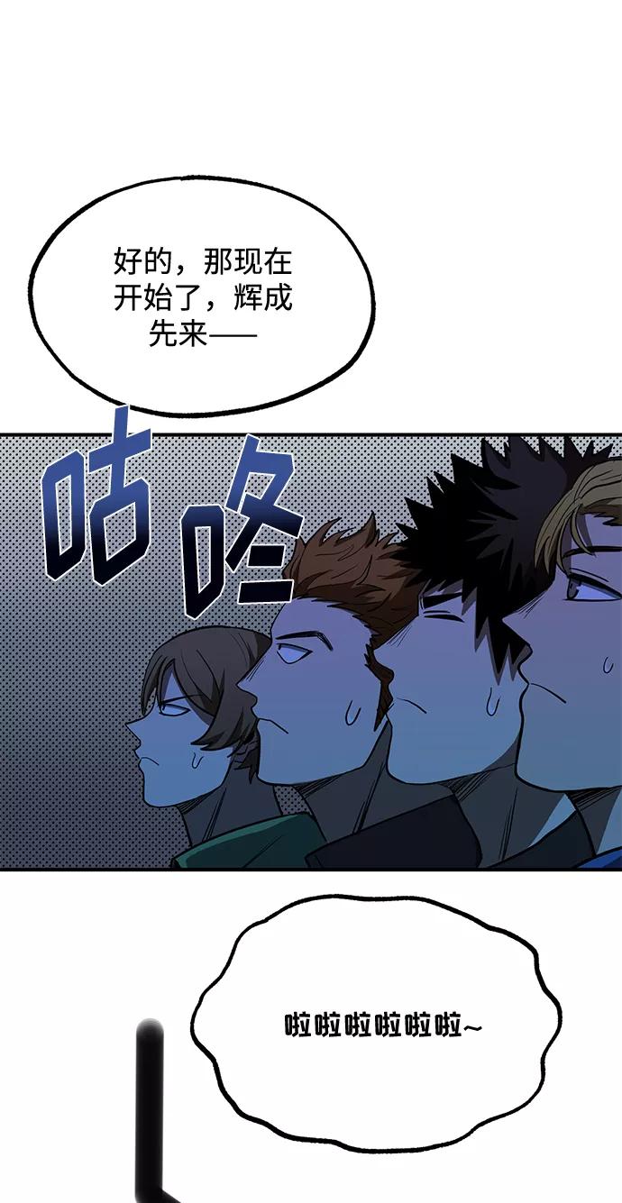 《八角笼的帝王》第26话 第66页
