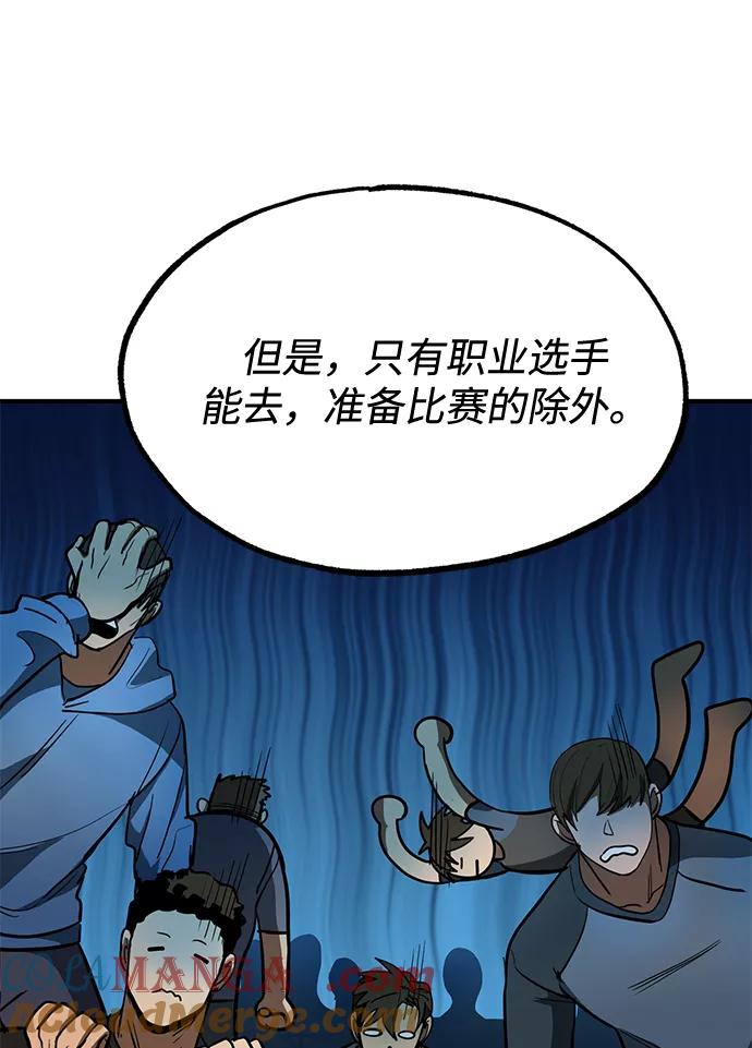 《八角笼的帝王》第26话 第55页