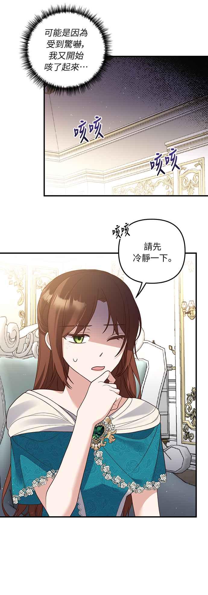 偏执男主的契约未婚妻 第27话 第26页