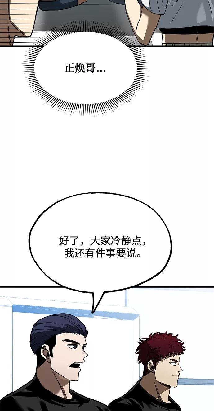 《八角笼的帝王》第26话 第45页