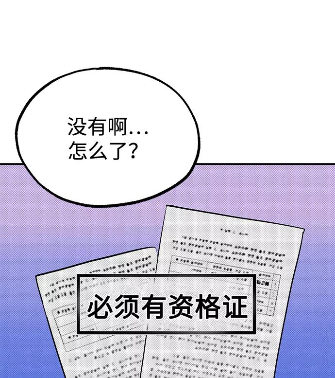 《八角笼的帝王》第26话 第75页