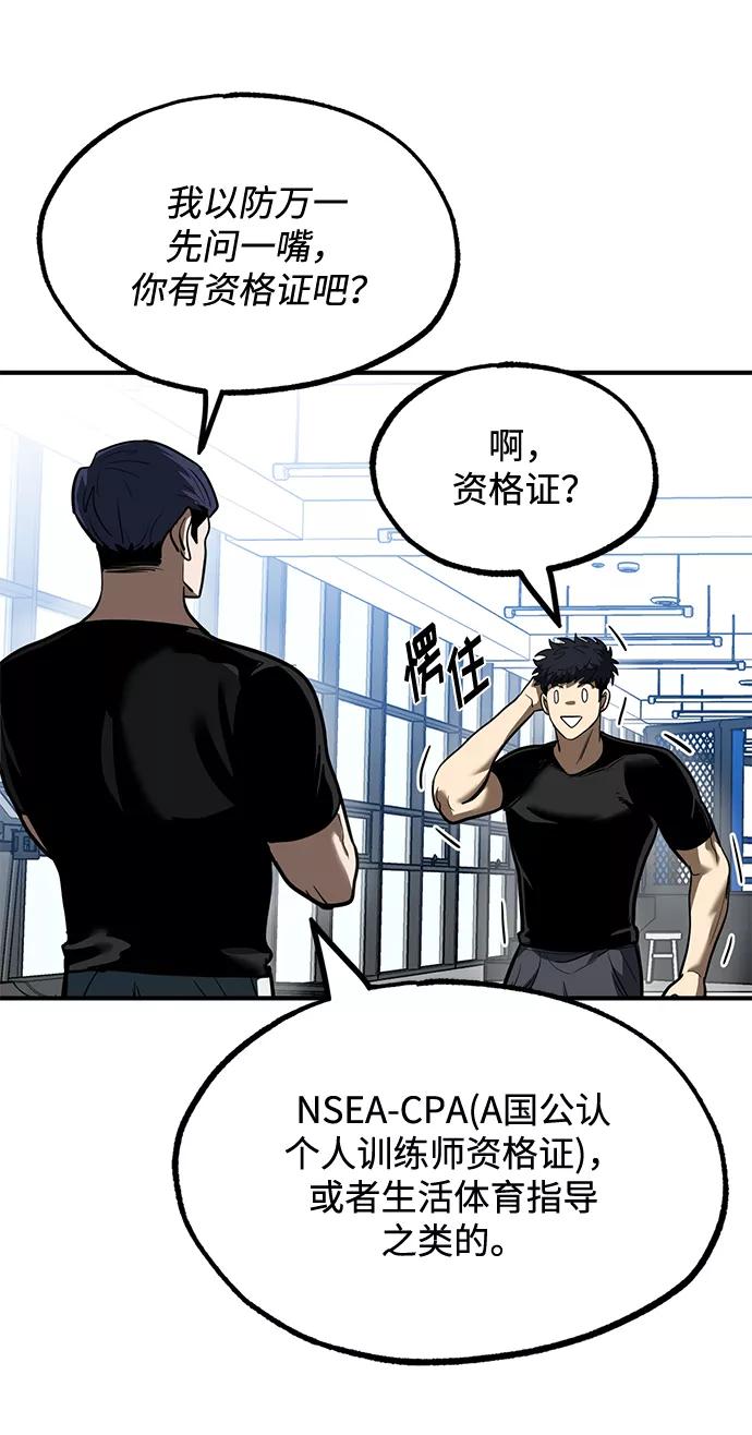 《八角笼的帝王》第26话 第74页