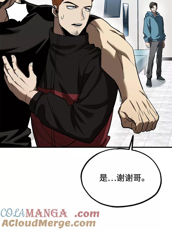 《八角笼的帝王》第26话 第7页