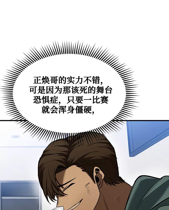 《八角笼的帝王》第26话 第24页