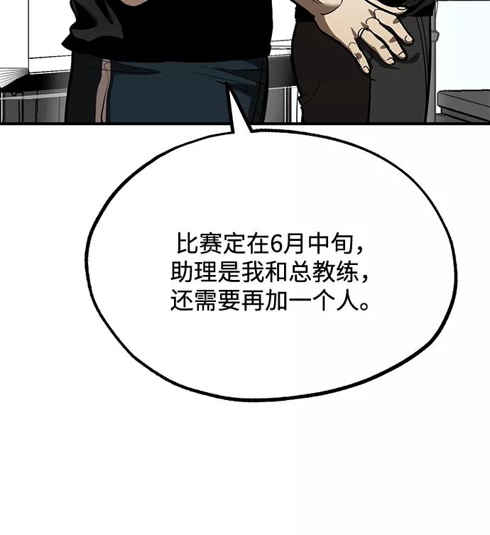 《八角笼的帝王》第26话 第47页