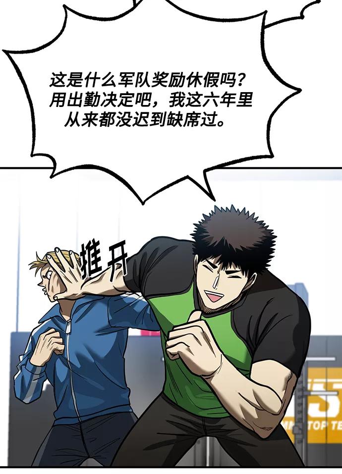 《八角笼的帝王》第26话 第51页