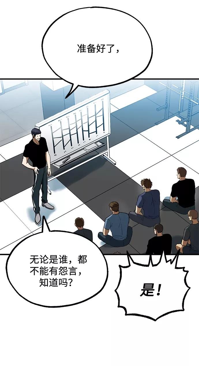 《八角笼的帝王》第26话 第65页