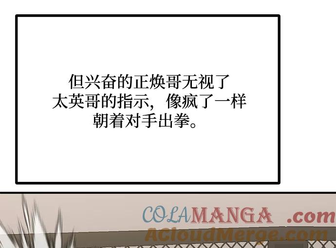 《八角笼的帝王》第26话 第16页
