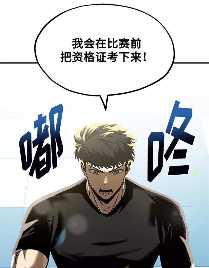 《八角笼的帝王》第26话 第84页