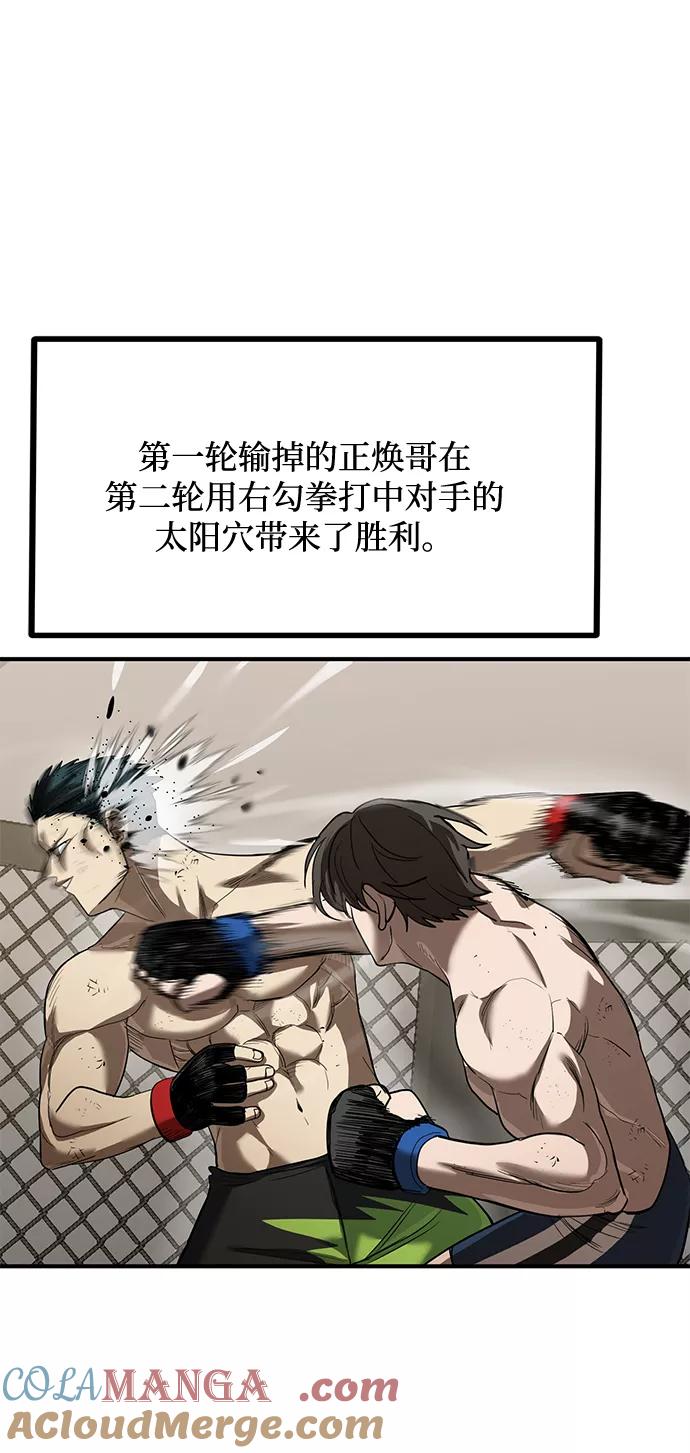 《八角笼的帝王》第26话 第13页