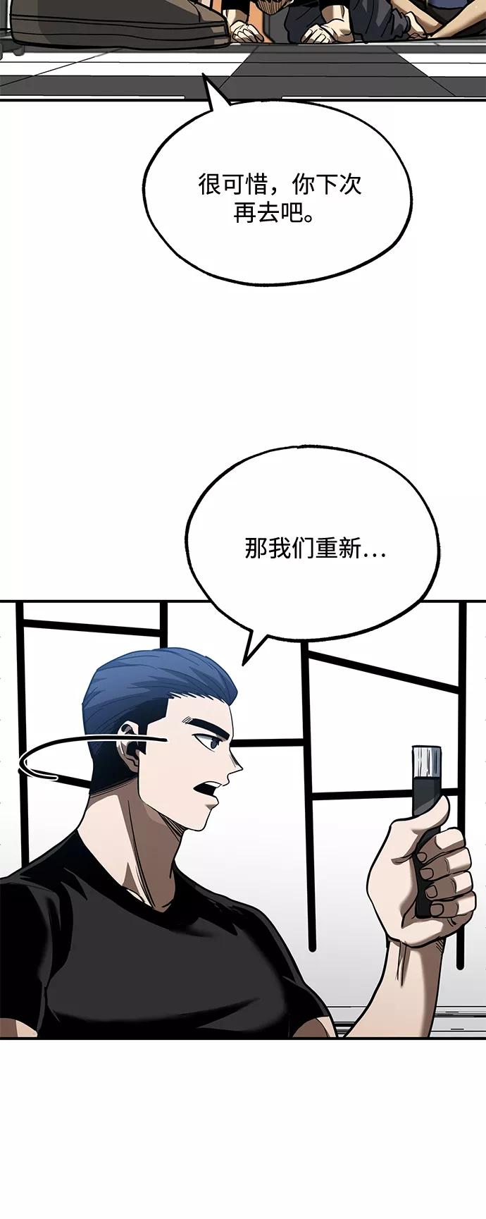 《八角笼的帝王》第26话 第81页