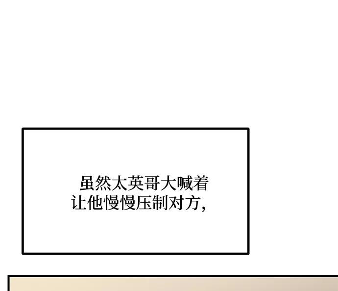 《八角笼的帝王》第26话 第14页