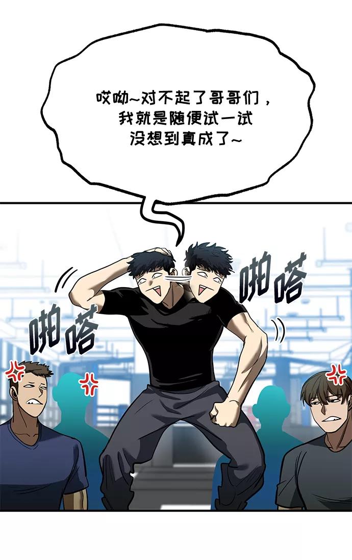《八角笼的帝王》第26话 第71页