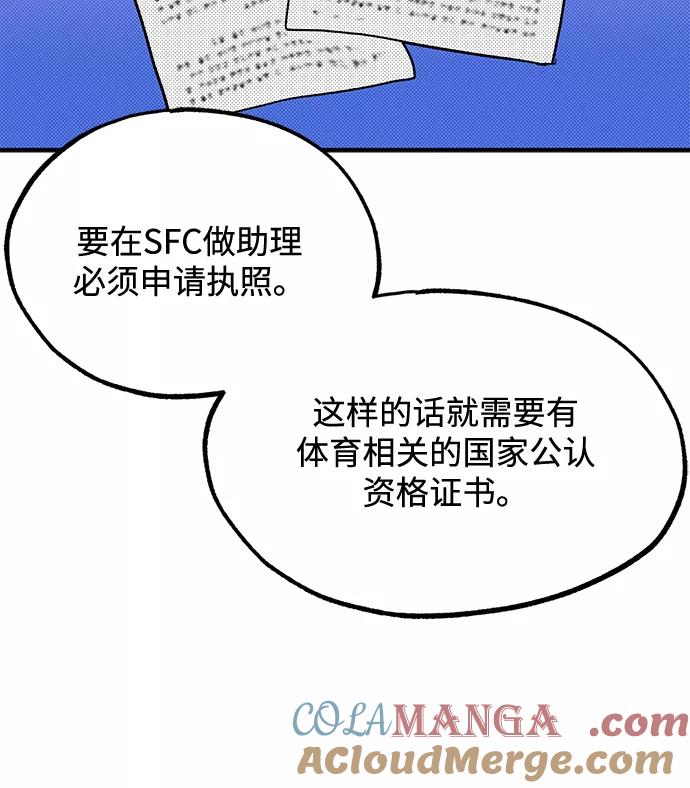 《八角笼的帝王》第26话 第76页