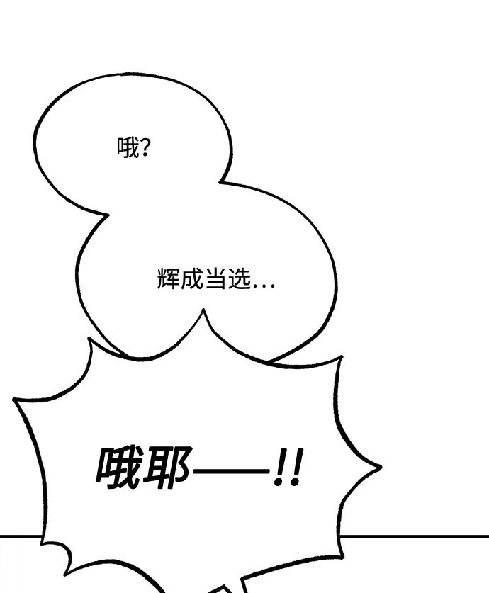 《八角笼的帝王》第26话 第69页
