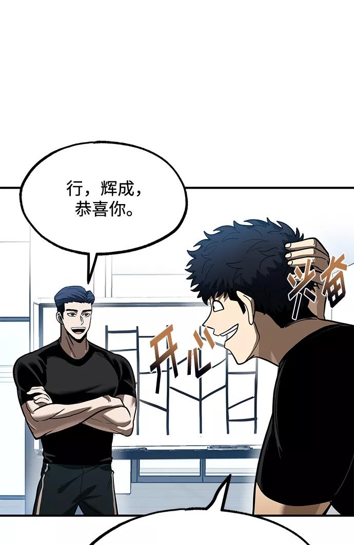《八角笼的帝王》第26话 第72页