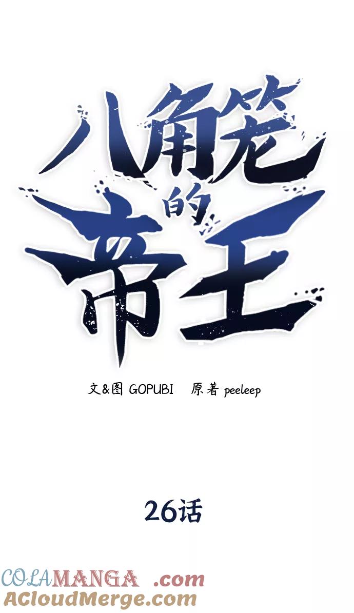 《八角笼的帝王》第26话 第37页