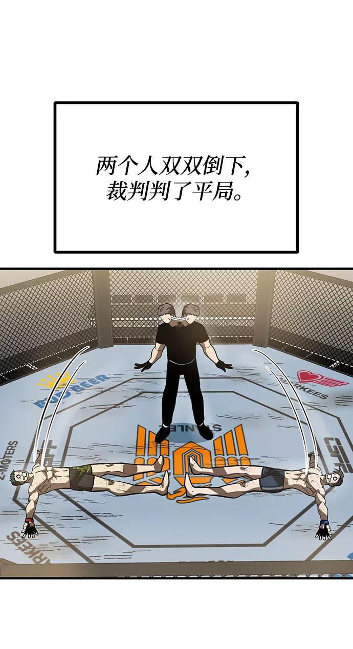 《八角笼的帝王》第26话 第21页