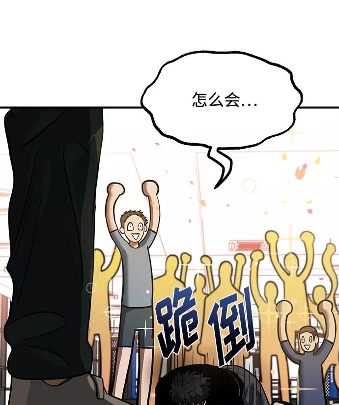 《八角笼的帝王》第26话 第80页