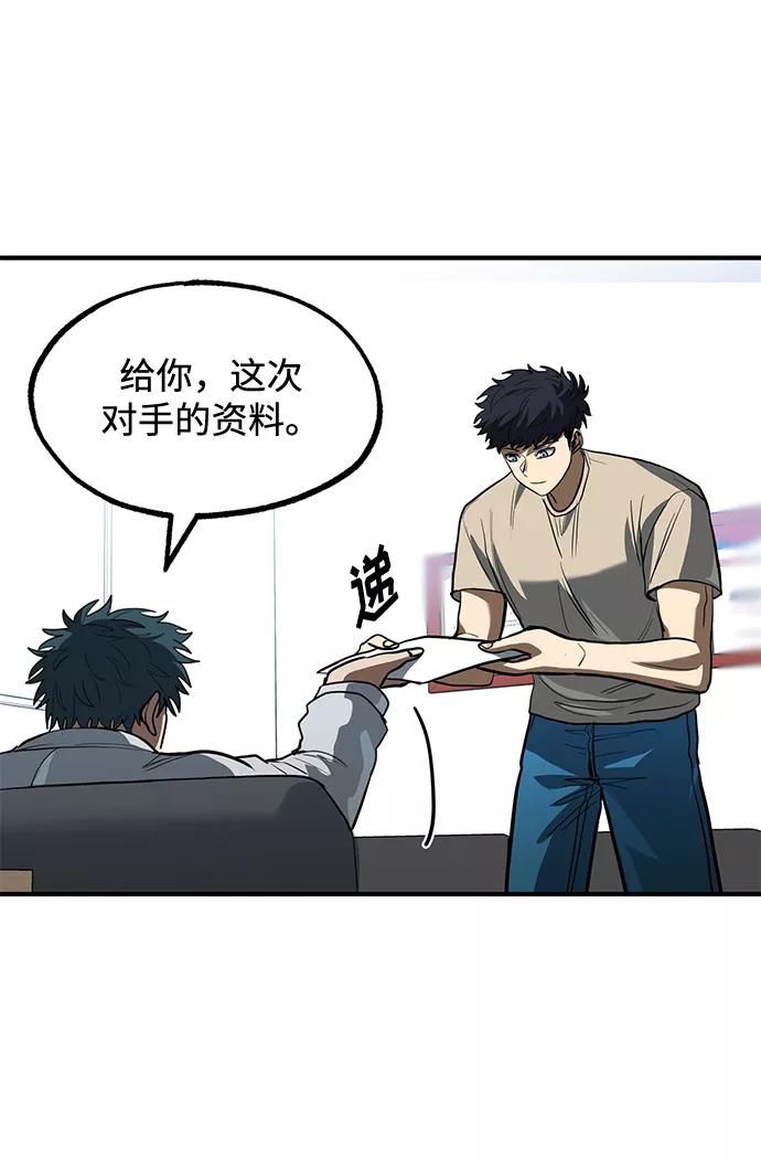 《八角笼的帝王》第27话 第77页
