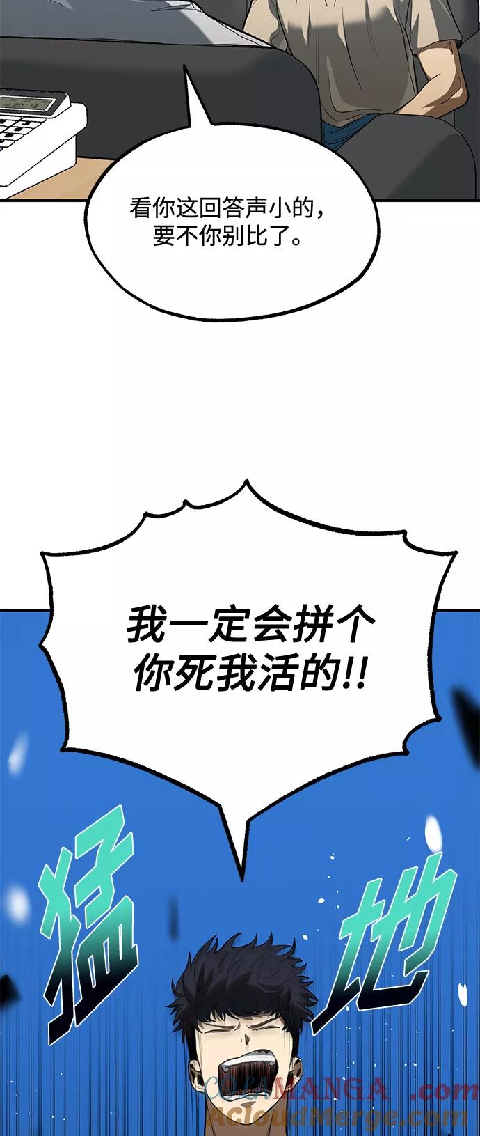 《八角笼的帝王》第27话 第73页