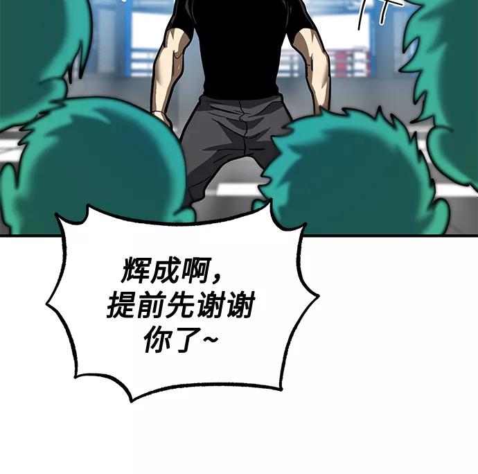 《八角笼的帝王》第27话 第17页