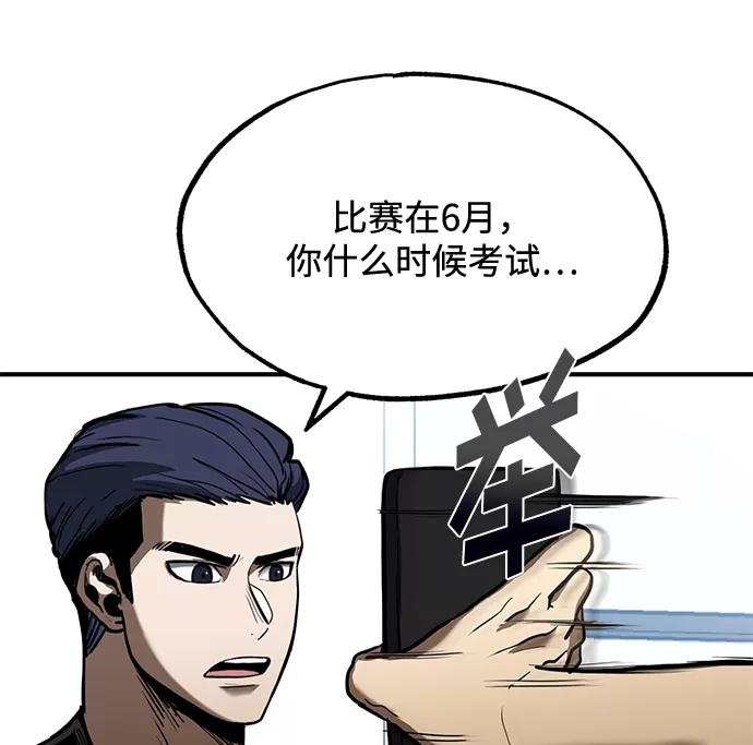 《八角笼的帝王》第27话 第3页
