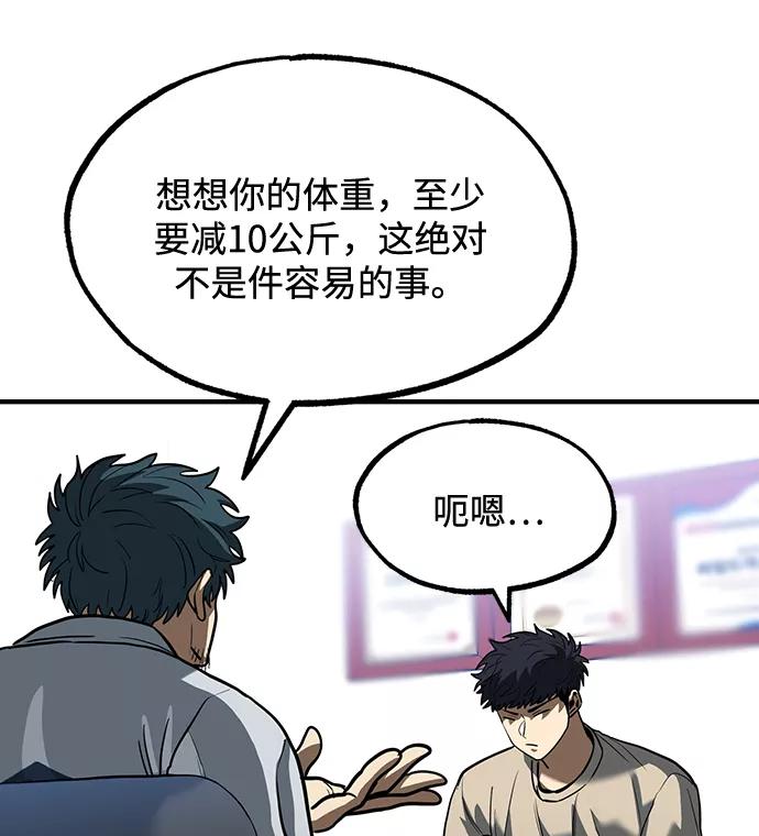 《八角笼的帝王》第27话 第54页
