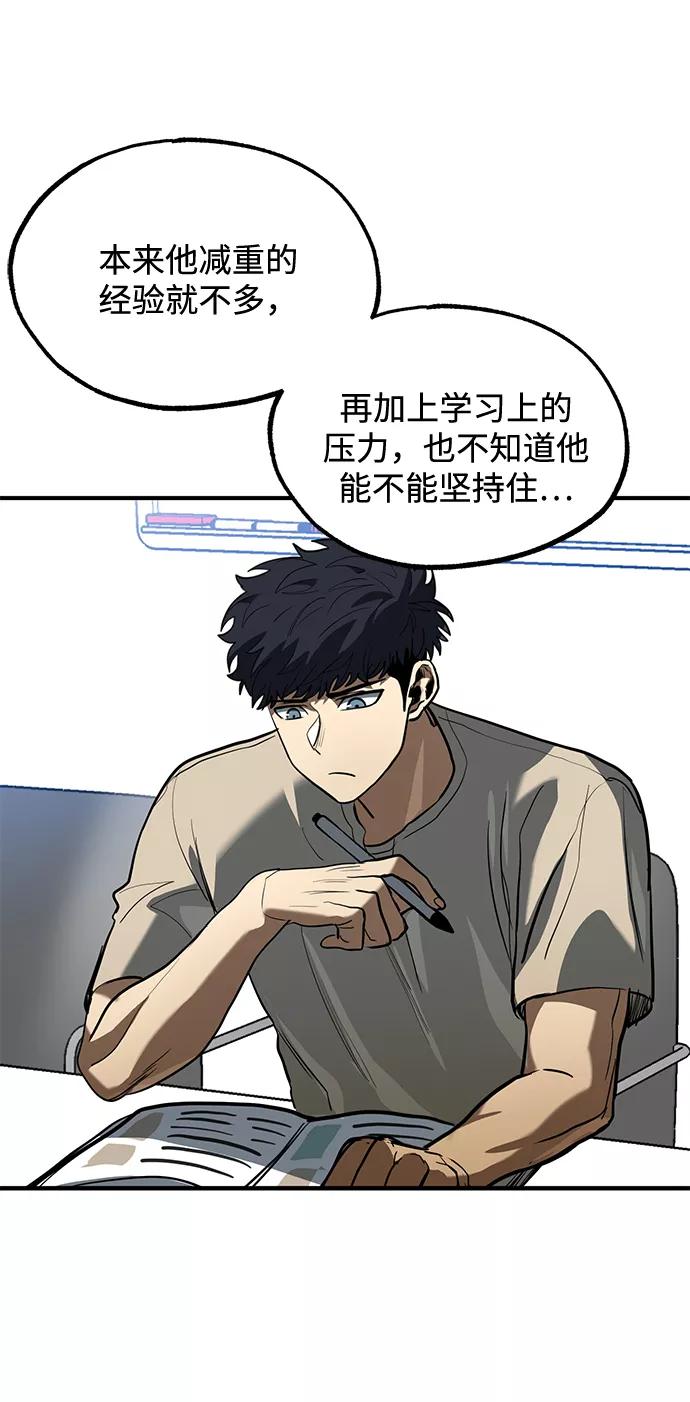 《八角笼的帝王》第27话 第48页