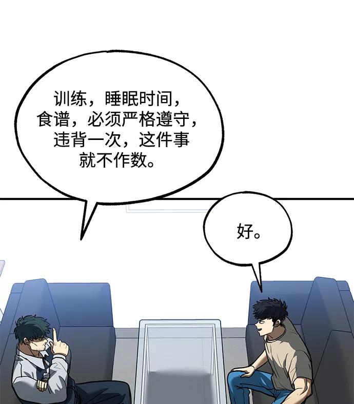 《八角笼的帝王》第27话 第63页