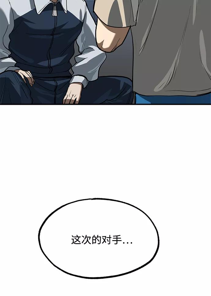 《八角笼的帝王》第27话 第81页