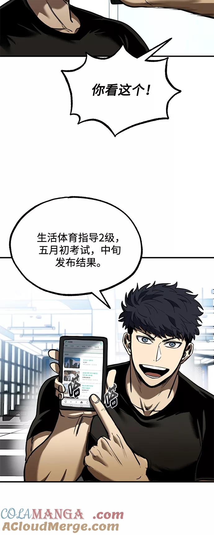 《八角笼的帝王》第27话 第4页
