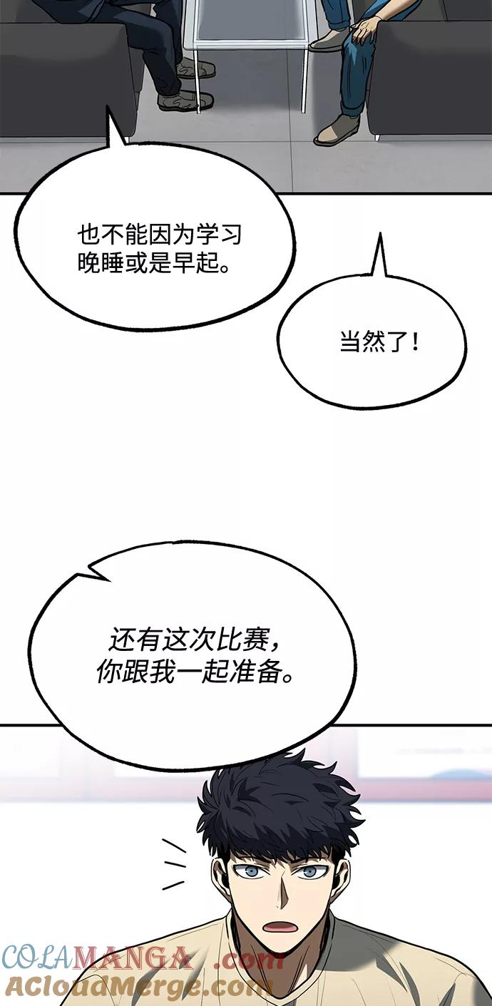 《八角笼的帝王》第27话 第64页
