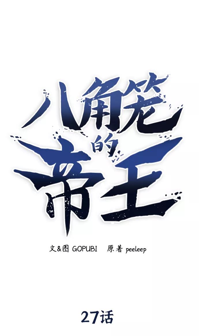 《八角笼的帝王》第27话 第20页