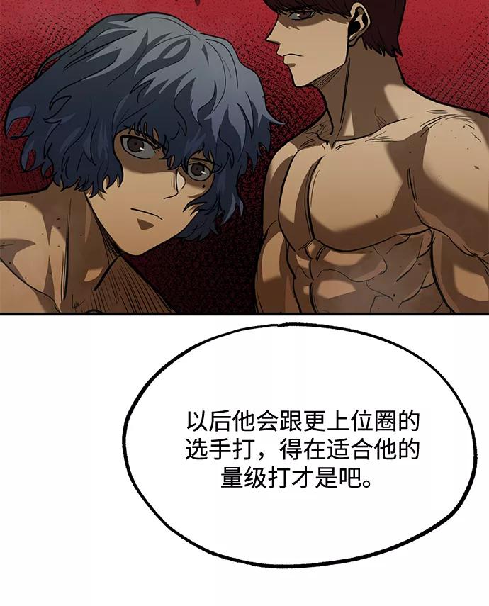 《八角笼的帝王》第27话 第47页