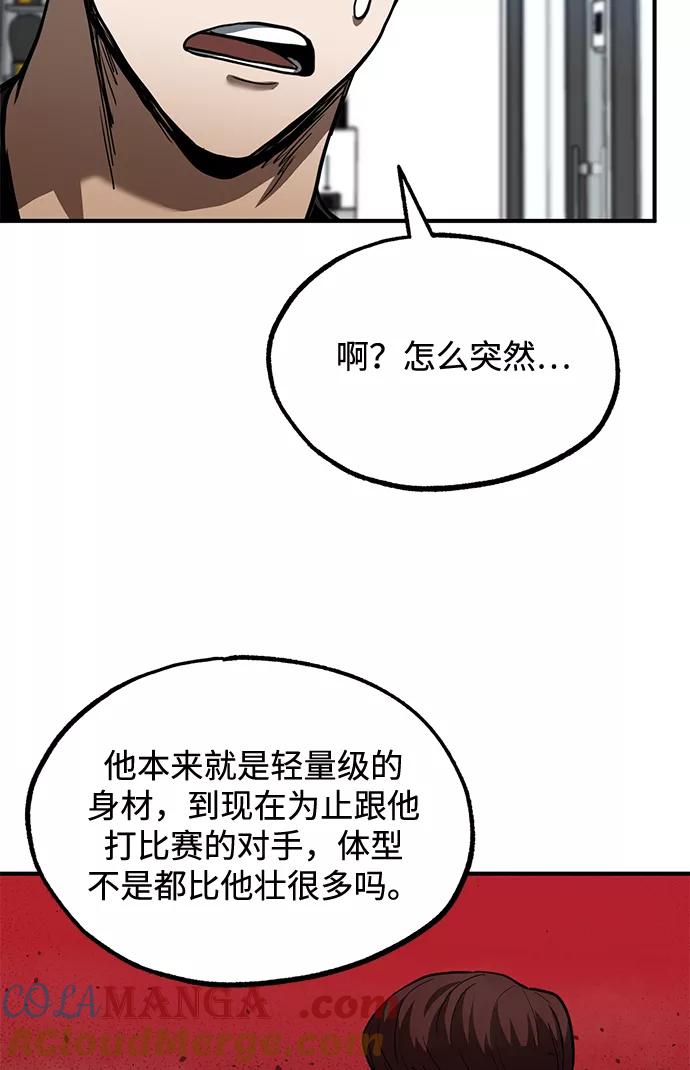 《八角笼的帝王》第27话 第46页
