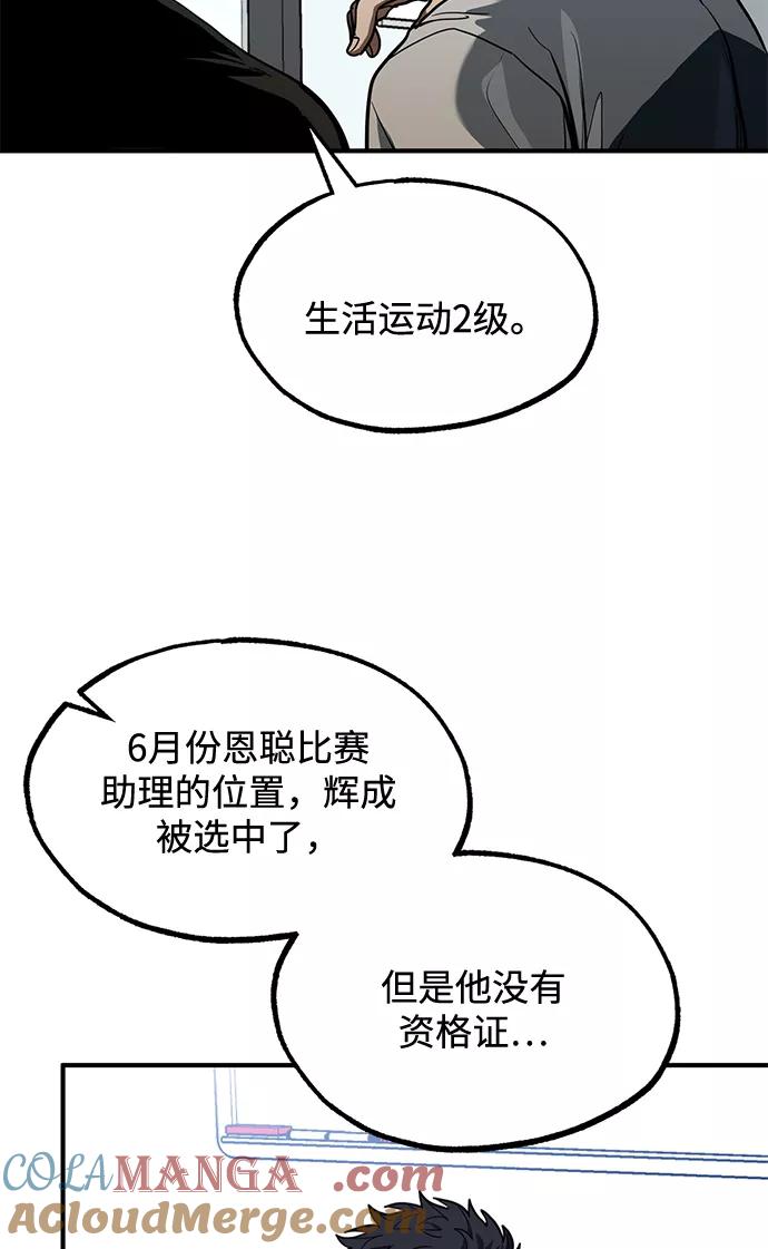 《八角笼的帝王》第27话 第37页