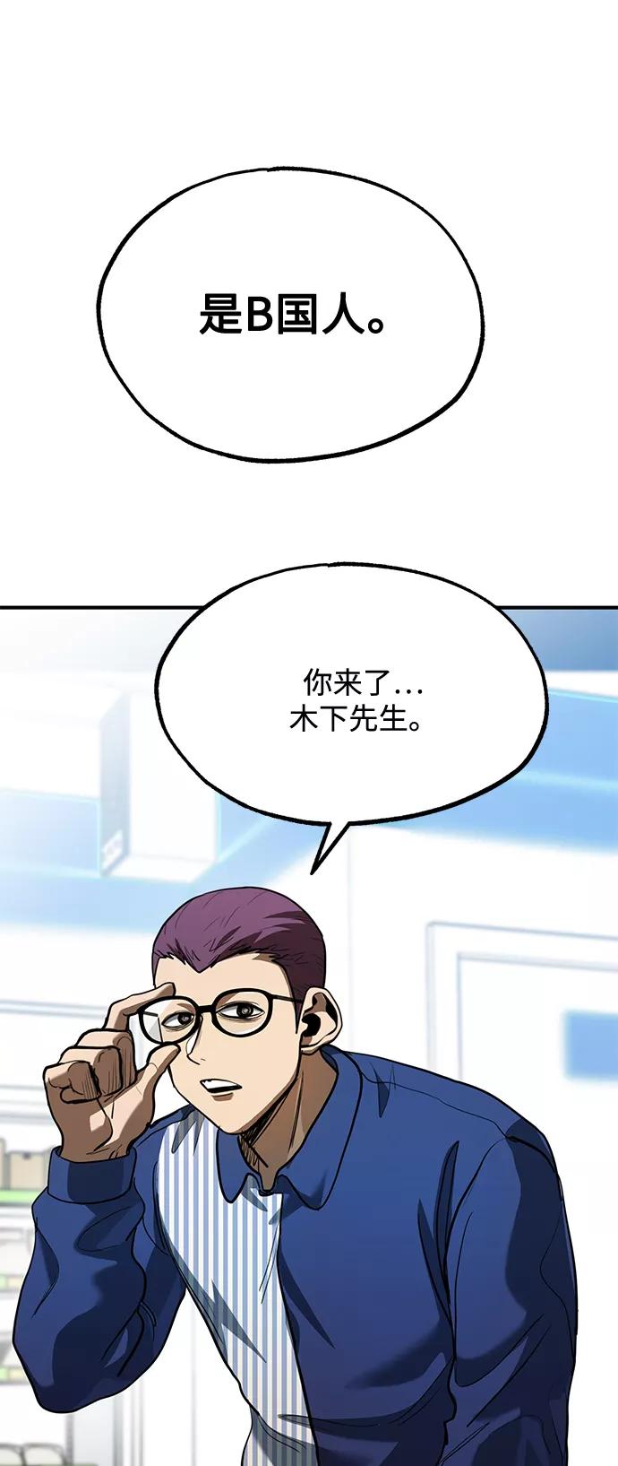 《八角笼的帝王》第27话 第83页