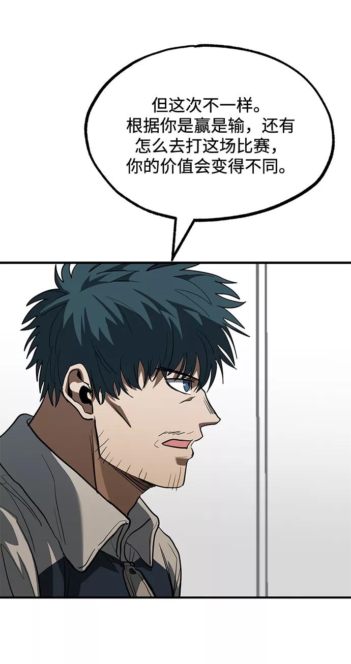 《八角笼的帝王》第27话 第69页