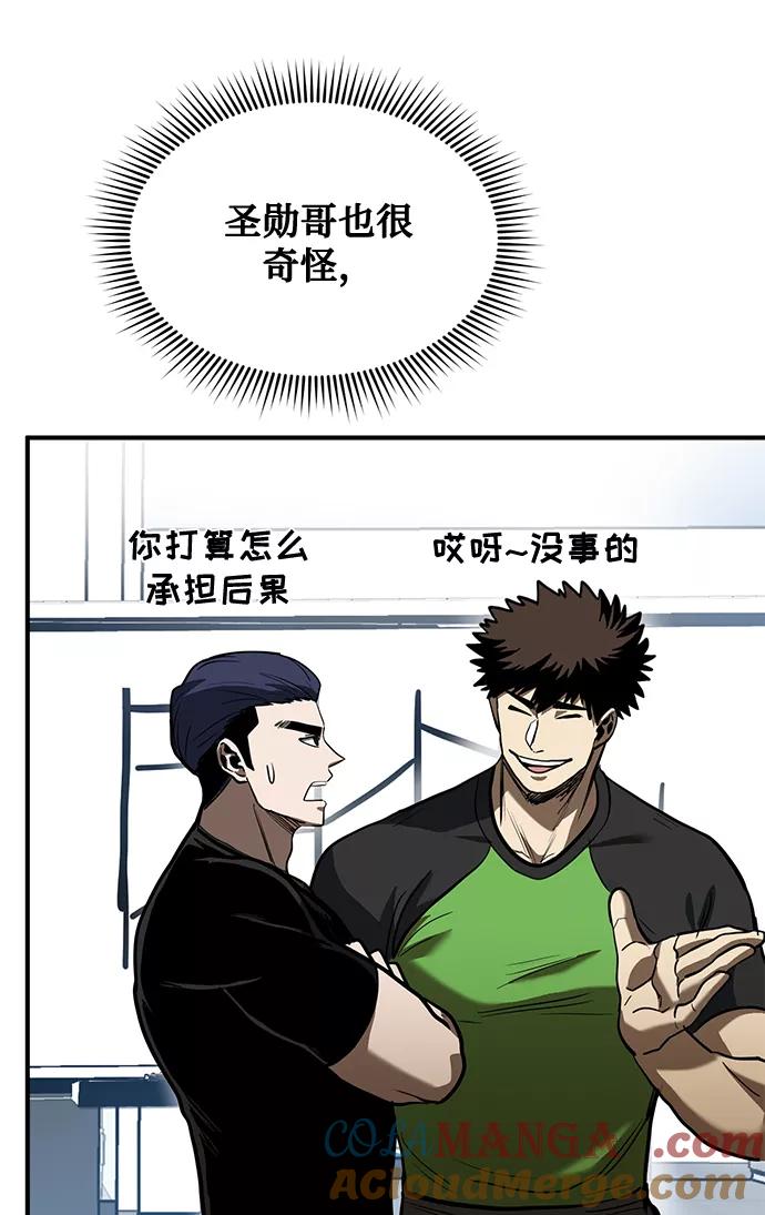 《八角笼的帝王》第27话 第13页