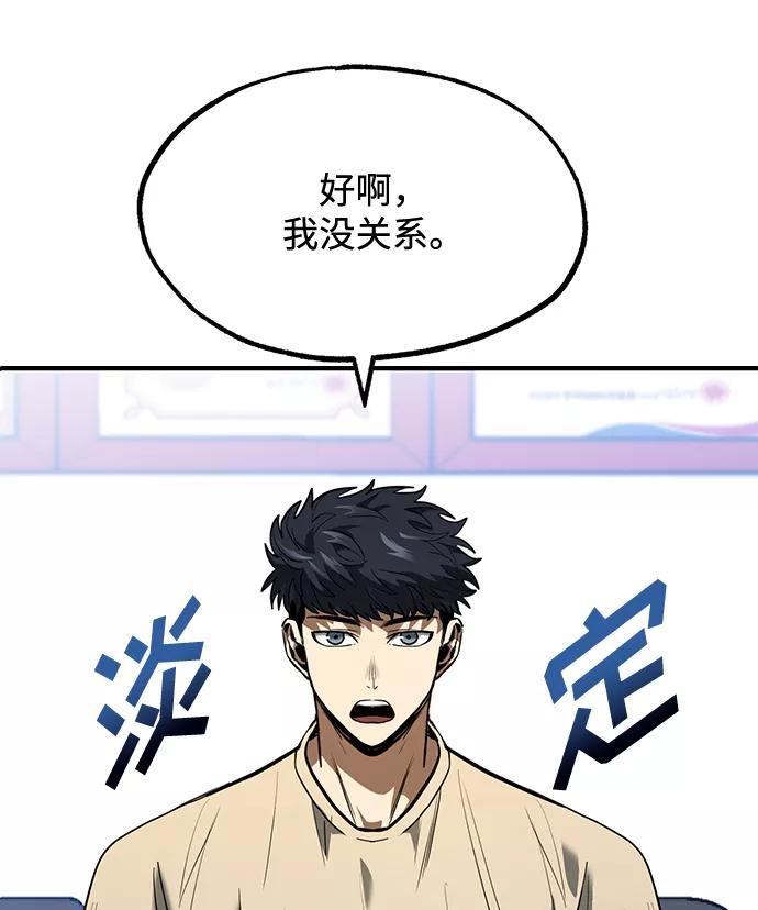 《八角笼的帝王》第27话 第50页