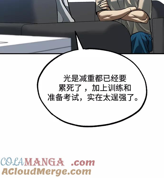《八角笼的帝王》第27话 第55页