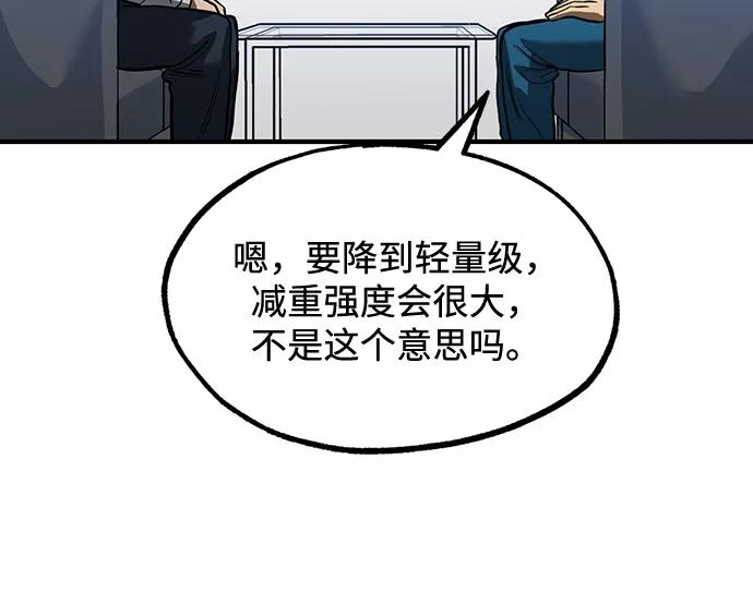 《八角笼的帝王》第27话 第53页