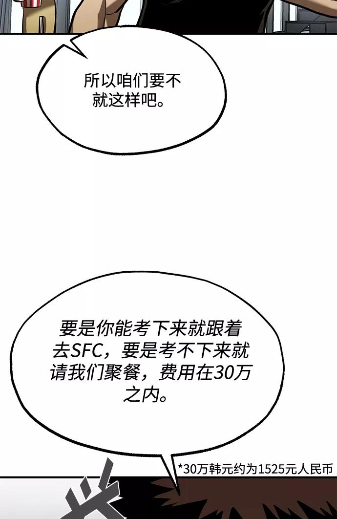 《八角笼的帝王》第27话 第8页