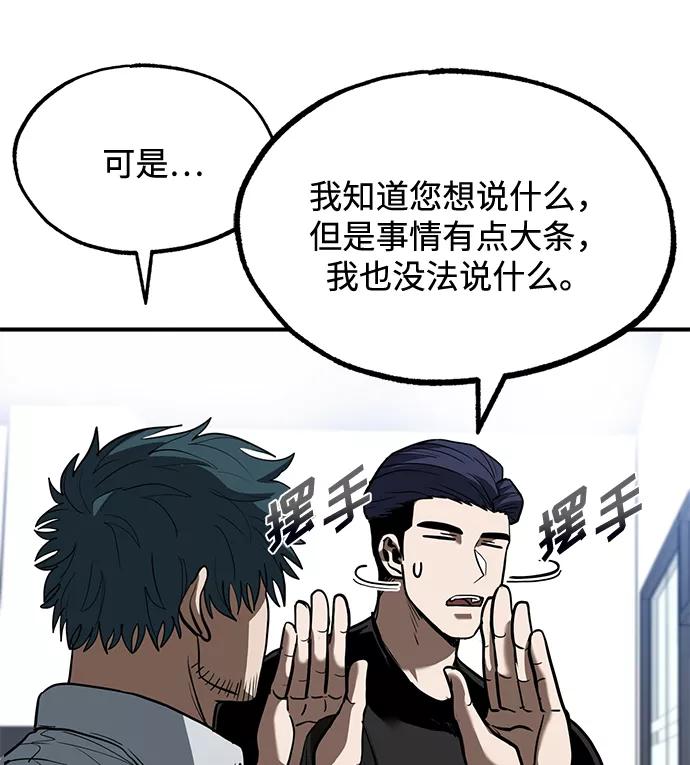 《八角笼的帝王》第27话 第41页