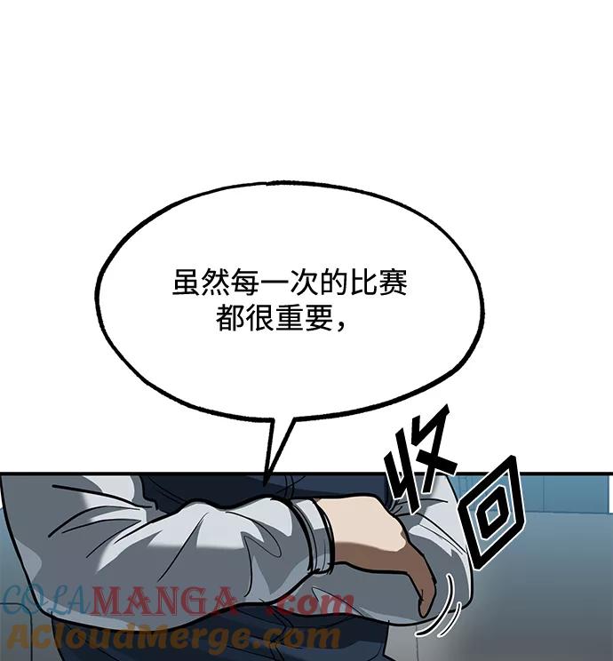 《八角笼的帝王》第27话 第67页