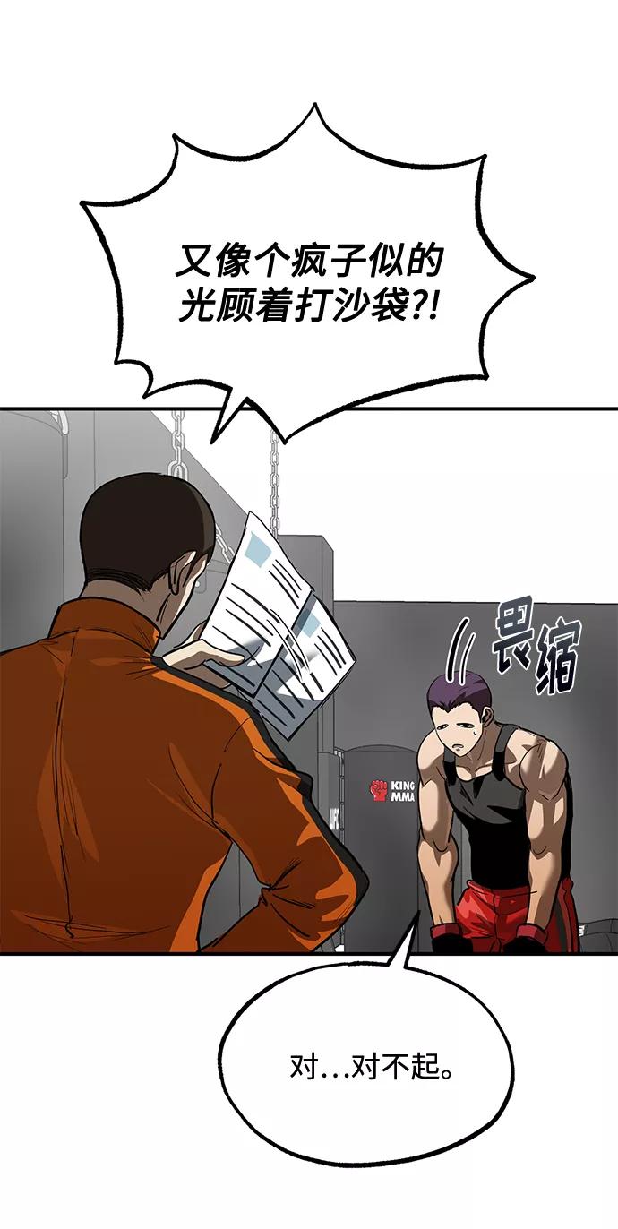 《八角笼的帝王》第28话 第30页