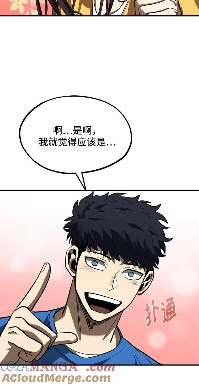 《八角笼的帝王》第28话 第61页
