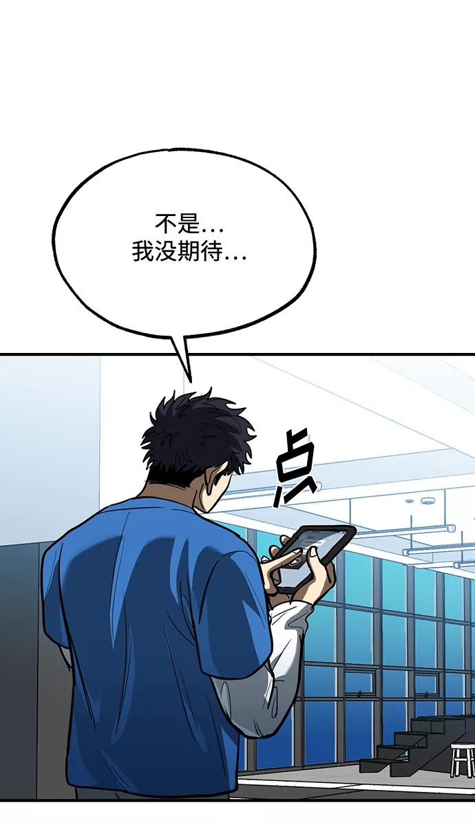 《八角笼的帝王》第28话 第86页